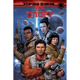 Зоряні війни. Ера опору / Тейлор Том / Varvar Publishing 138562 фото