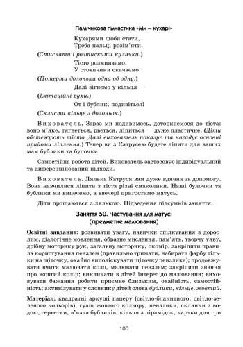 Сучасна дошкільна освіта: Образотворча діяльність. Ранній вік + Диск - РАНОК (119811) 119811 фото