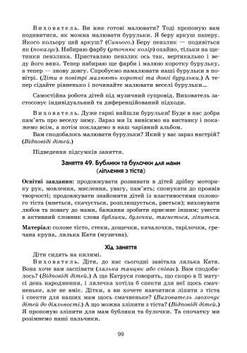 Сучасна дошкільна освіта: Образотворча діяльність. Ранній вік + Диск - РАНОК (119811) 119811 фото