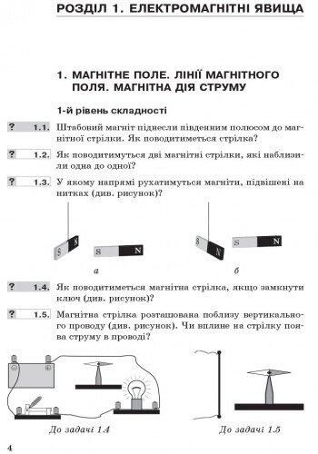 Фізика, 9 кл., Збірник задач - Гельфгат І.М. - РАНОК (123785) 123785 фото