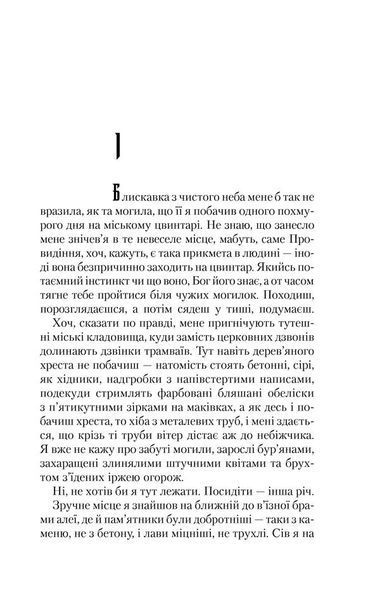 Троща. Шкляр В. - Шкляр Василь - КСД (118289) 118289 фото