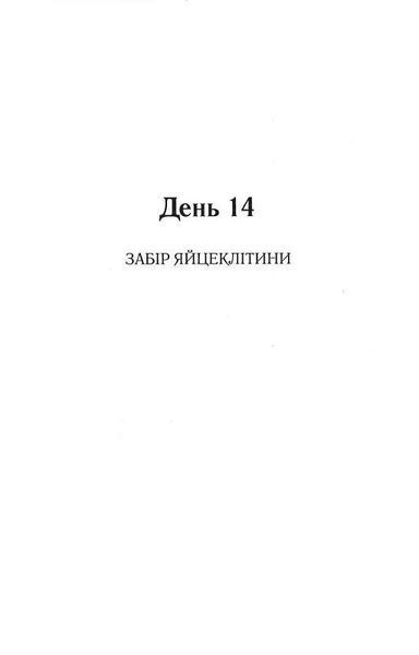 При надії - Даніель Валентайн - КСД (123517) 123517 фото