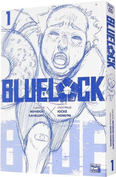 Синя тюрма (BLUELOCK) Том 1 - Канешіро Мунеюкі - NASHA IDEA 109244 фото