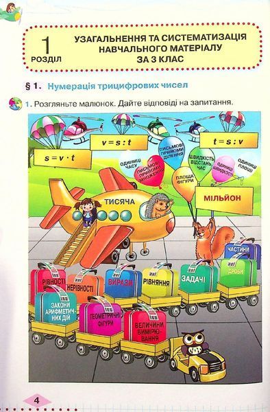 Математика, 4 кл., Підручник Ч.1 - Оляницька Л.В. - Грамота (107390) 107390 фото