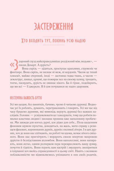 Чому люди тупі? Психологія дурості - Ж.-Ф. Марм - КСД 126280 фото