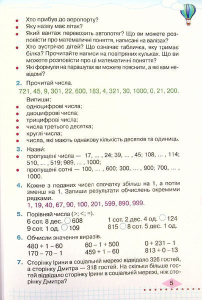 Математика, 4 кл., Підручник Ч.1 - Оляницька Л.В. - Грамота (107390) 107390 фото