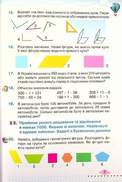Математика, 4 кл., Підручник Ч.1 - Оляницька Л.В. - Грамота (107390) 107390 фото