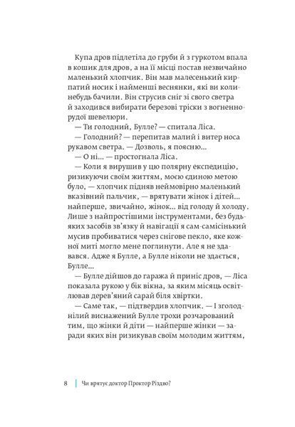Чи врятує доктор Проктор Різдво? / Несбе Ю. / БОГДАН 126812 фото