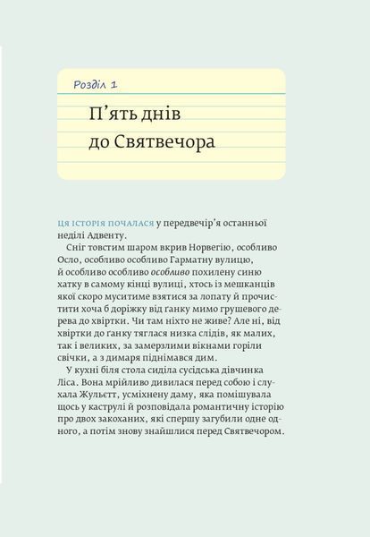Чи врятує доктор Проктор Різдво? / Несбе Ю. / БОГДАН 126812 фото