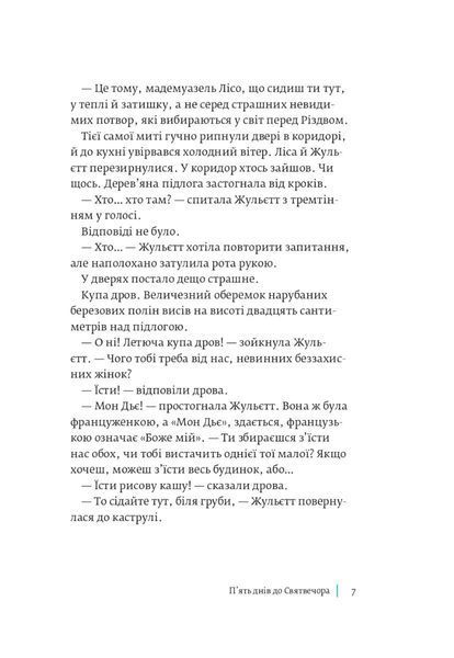 Чи врятує доктор Проктор Різдво? / Несбе Ю. / БОГДАН 126812 фото