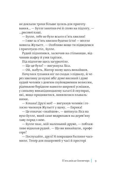 Чи врятує доктор Проктор Різдво? / Несбе Ю. / БОГДАН 126812 фото