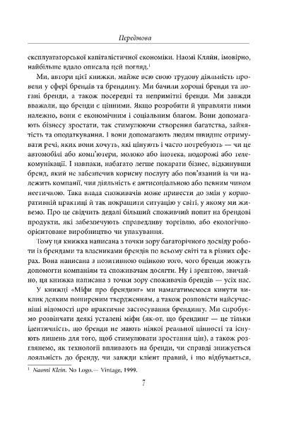 Міфи про брендинг / Мілліган Енді / ФАБУЛА 126791 фото