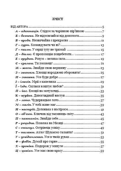 Казкоуспіх. Збірник дидактичних матеріалів. - Гаврильчук Л. - МАНДРІВЕЦЬ (123717) 123717 фото