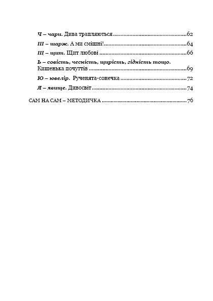 Казкоуспіх. Збірник дидактичних матеріалів. - Гаврильчук Л. - МАНДРІВЕЦЬ (123717) 123717 фото