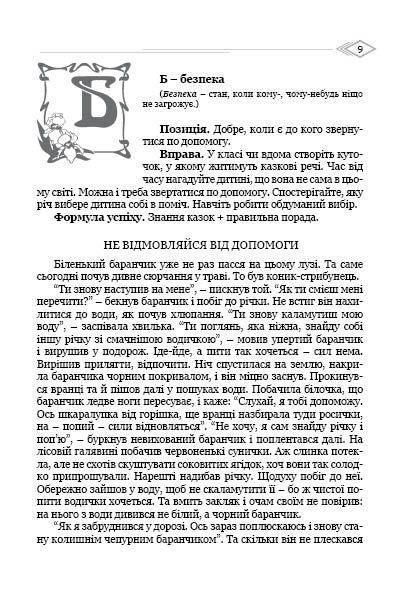 Казкоуспіх. Збірник дидактичних матеріалів. - Гаврильчук Л. - МАНДРІВЕЦЬ (123717) 123717 фото