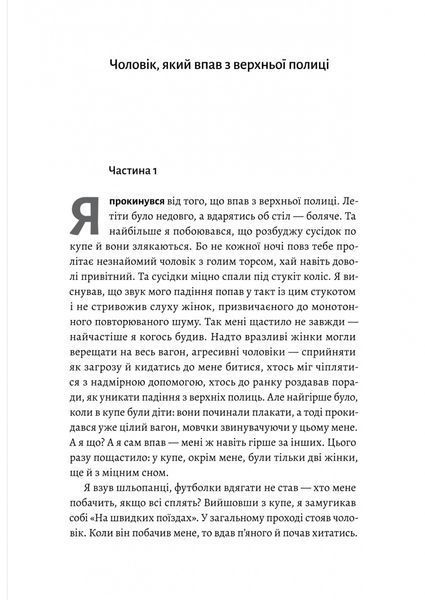 З нами житиме еласмотерій. Оповідання - Роман Голубовський - ЛАБОРАТОРІЯ 124517 фото