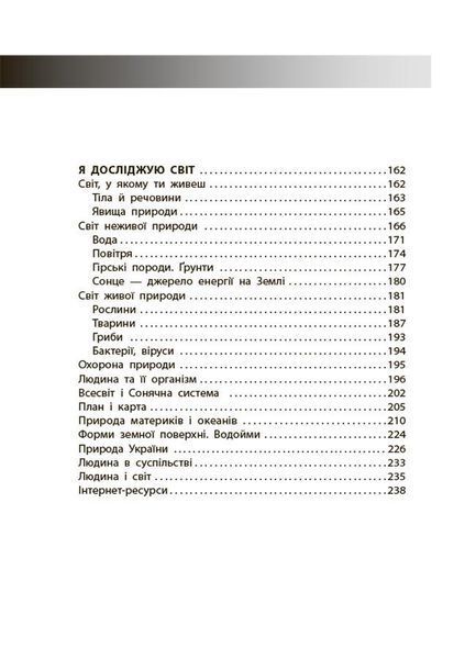 Бібліотечка школяра. Довідник учня. 1-4 класи - ОСНОВА КДН027 (121575) 121575 фото