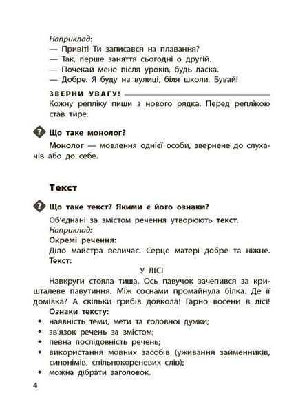Бібліотечка школяра. Довідник учня. 1-4 класи - ОСНОВА КДН027 (121575) 121575 фото