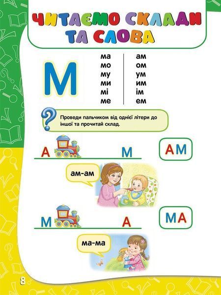 Академія дошкільних наук. Для дітей 4-5 років (+наліпки) - Лазарь О. - АССА (104021) 104023 фото