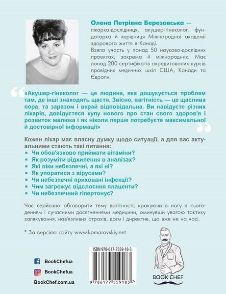 9 місяців щастя. Посібник для вагітних (оновлене й доповнене видання) - Березовська О. - BOOK CHEF 112539 фото
