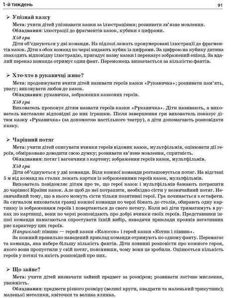 Сучасна дошкільна освіта: ЛІТО в дитячому садку. Дидактичні матеріали. Середня група - РАНОК О134198У (122010) 122010 фото