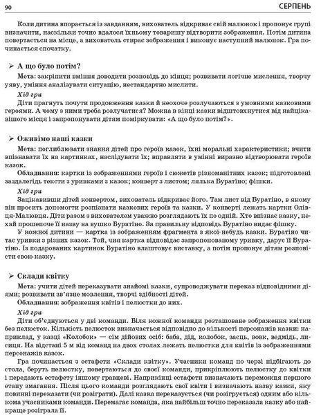 Сучасна дошкільна освіта: ЛІТО в дитячому садку. Дидактичні матеріали. Середня група - РАНОК О134198У (122010) 122010 фото