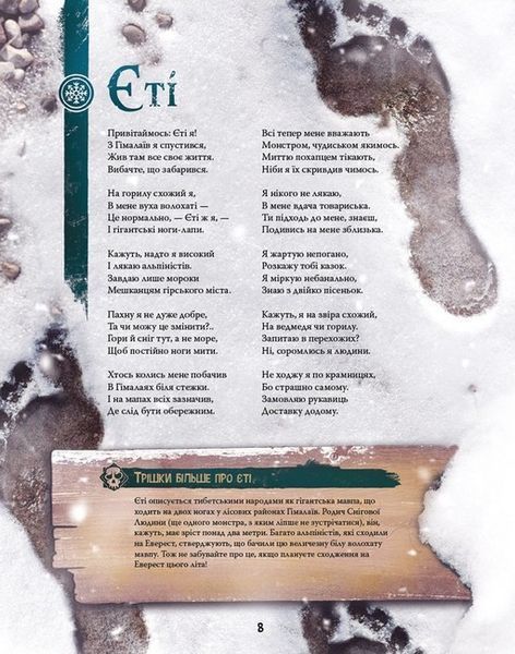 Велика енциклопедія монстрів. Книга 2 / Давіла В. / BOOK CHEF 126348 фото