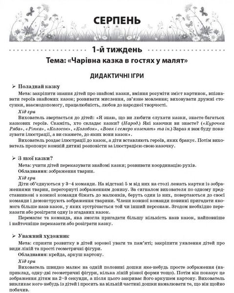 Сучасна дошкільна освіта: ЛІТО в дитячому садку. Дидактичні матеріали. Середня група - РАНОК О134198У (122010) 122010 фото