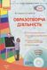 Сучасна дошкільна освіта: Образотворча діяльність. Ранній вік + Диск - РАНОК (119811) 119811 фото 1