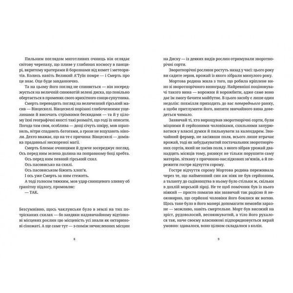 Морт. Пратчетт Т. 978-617-679-483-7 112446 фото