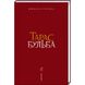 Тарас Бульба (нове ілюстроване видання). Гоголь М. 978-617-585-134-0 107732 фото 2