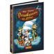 Роздобудьки на річці. Книга 3. 9+ Нортон М. 978-966-429-386-7 106445 фото 1