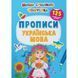 Школа сучасного чомусика. Прописи. Українська мова. 125 розвивальних наліпок. 9786175473993 119275 фото 1