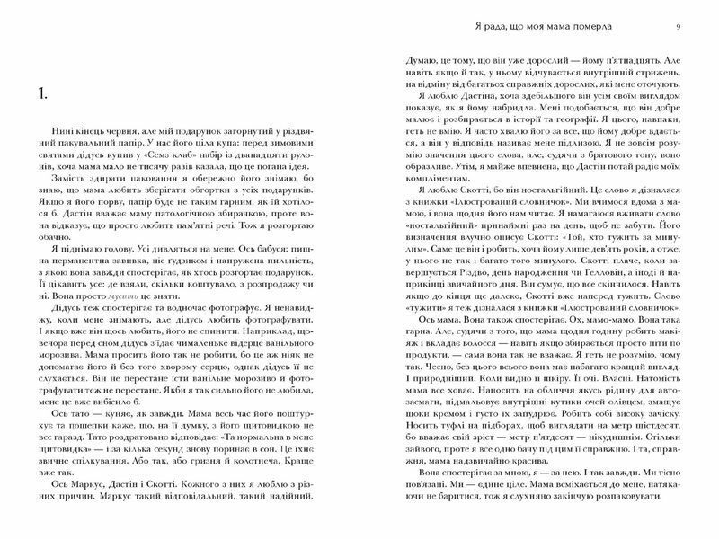 Я рада, що моя мама померла - Дженнетт Мaккерді - АРТБУКС (123833) 123833 фото