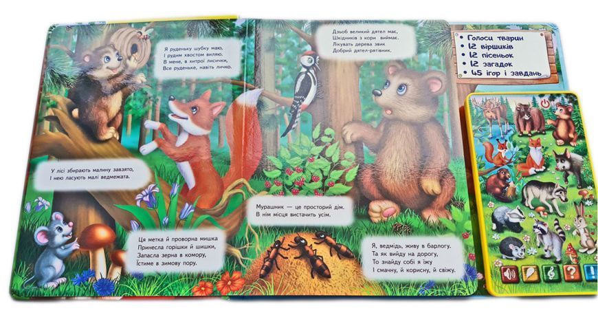 Балакуча книжка-планшет. Улюблені тварини. - ПЕГАС 125649 фото