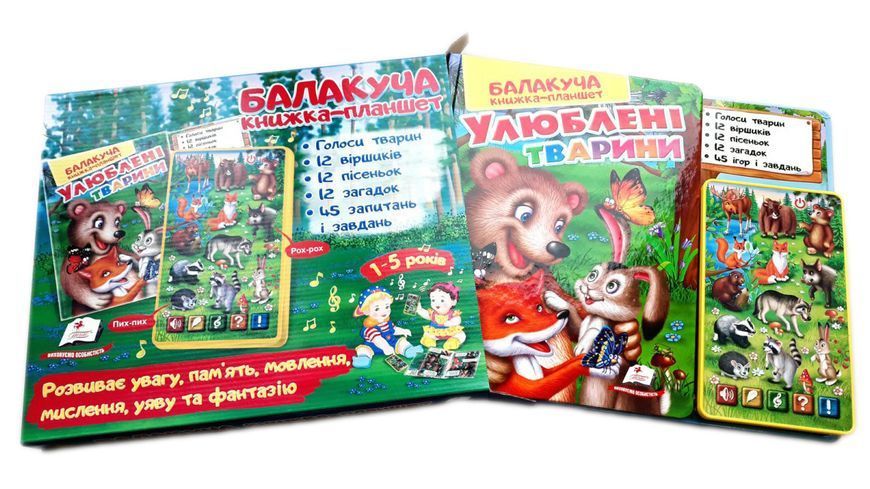 Балакуча книжка-планшет. Улюблені тварини. - ПЕГАС 125649 фото