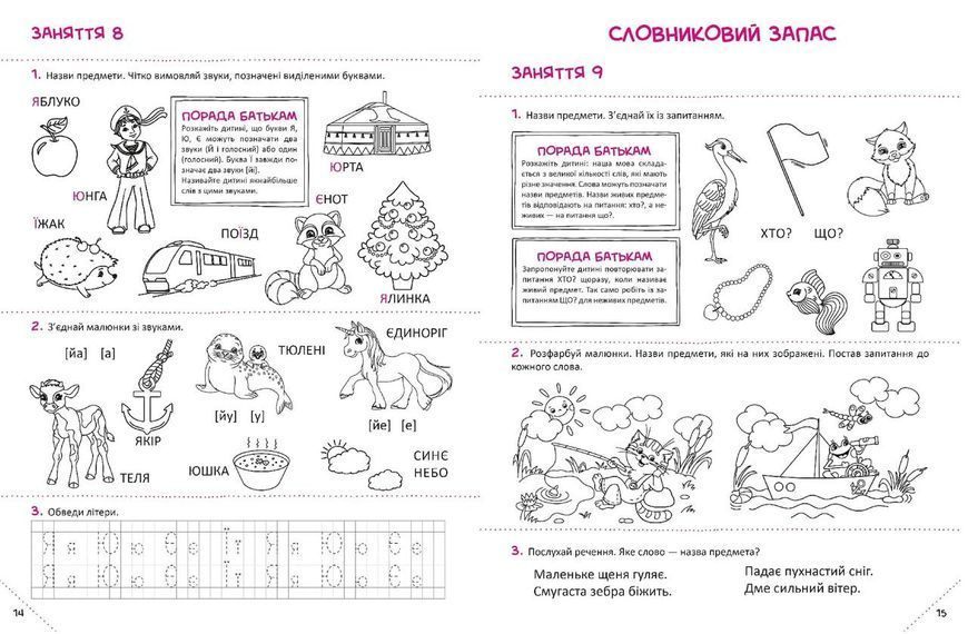 Скоро до школи Експрес-курс - Ісаєнко О. - ВІВАТ (9789669427236) 108432 фото
