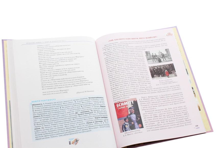 Зарубіжна література, 11 кл., Підручник (рівень стандарт) - Ніколенко О. М. - Грамота (107440) 107440 фото