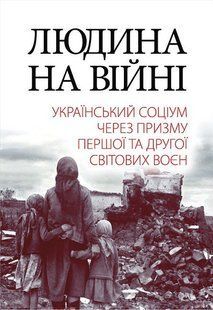 Людина на війні / АРІЙ 127893 фото