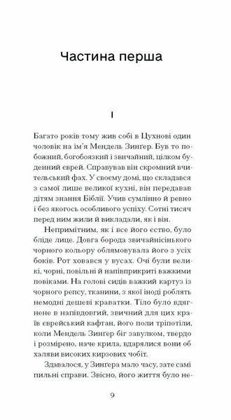 Фальшива вага.- Йозеф Рот - One more page 126340 фото