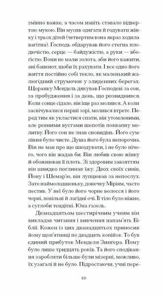Фальшива вага.- Йозеф Рот - One more page 126340 фото
