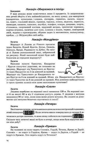 Математичні квести 5 кл - Панченко С.Ю. - РАНОК (124182) 124182 фото
