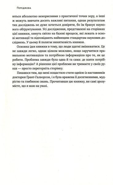 Успішні. Як ми досягаємо мети / Гайді Грант-Галворсон / НАШ ФОРМАТ 126690 фото
