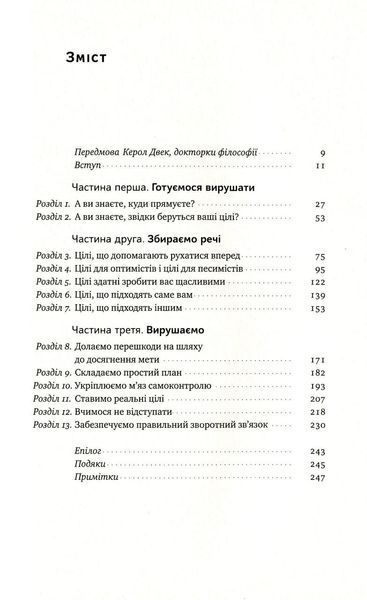 Успішні. Як ми досягаємо мети / Гайді Грант-Галворсон / НАШ ФОРМАТ 126690 фото