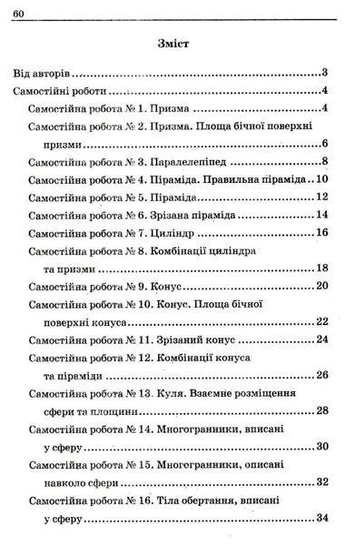 Геометрія, 11 кл., Збірник самостійних і контрольних робіт (профільний рівень) - Мерзляк А.Г. - Гімназія (107221) 107221 фото