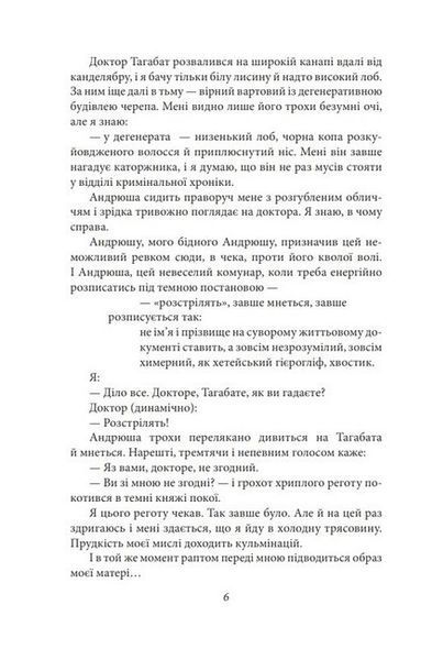 Я (Романтика) - Хвильовий М. - ФОЛІО 124049 фото