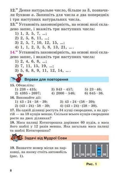 Математика, 5 кл., Підручник НУШ - Мерзляк А.Г. - Гімназія (107171) 107171 фото