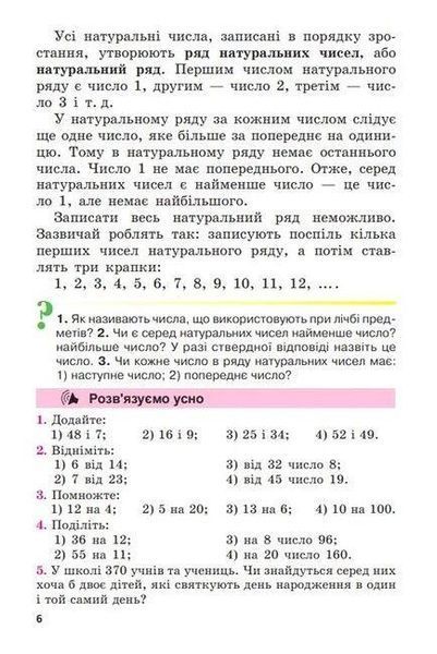Математика, 5 кл., Підручник НУШ - Мерзляк А.Г. - Гімназія (107171) 107171 фото