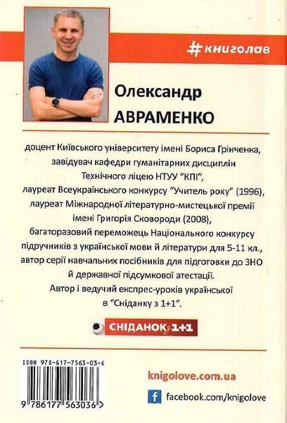 100 експрес-уроків української. Частина 2 - Авраменко О. - КНИГОЛАВ 108638 фото
