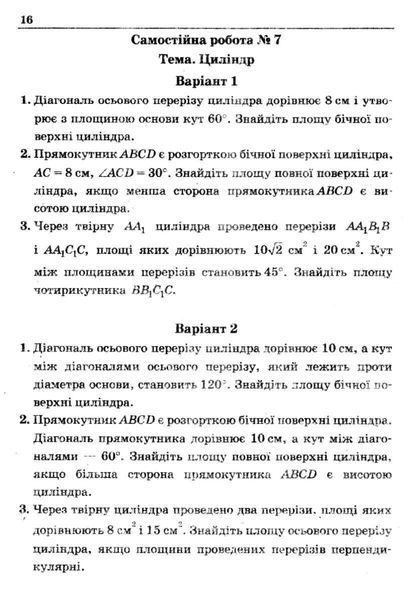Геометрія, 11 кл., Збірник самостійних і контрольних робіт (профільний рівень) - Мерзляк А.Г. - Гімназія (107221) 107221 фото